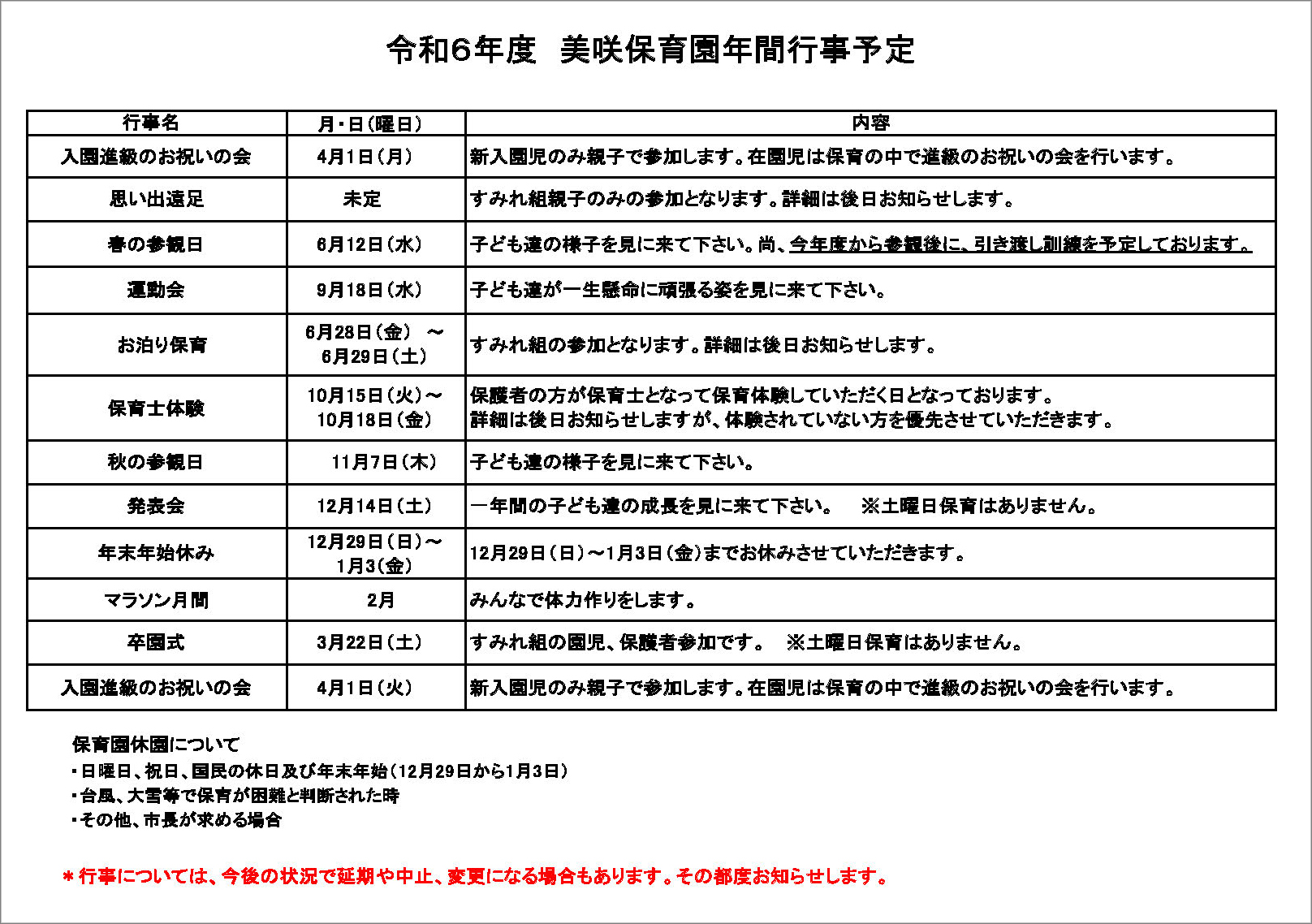 年間行事